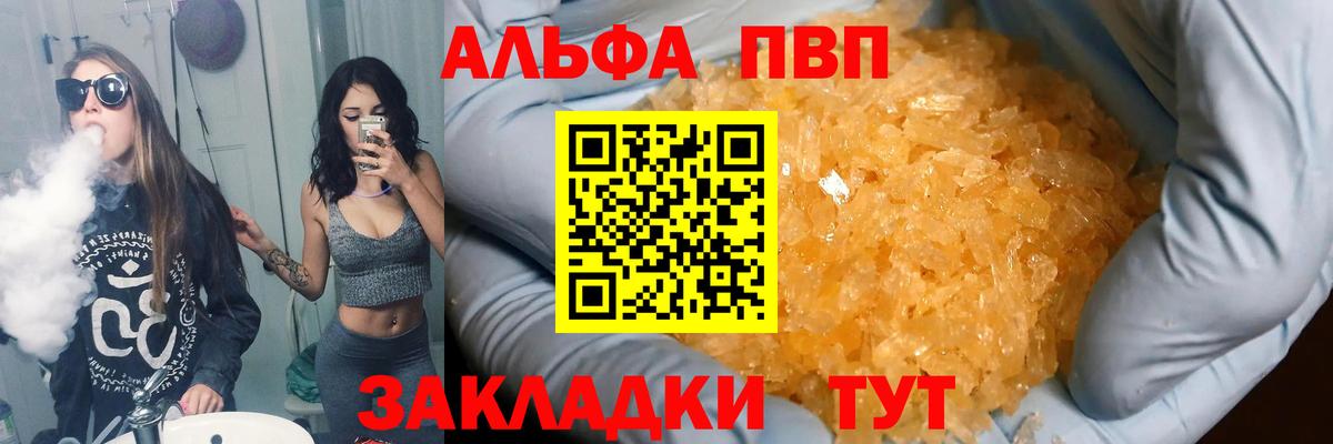 Ханты-Мансийск  Alfa_PVP кристаллы  А ПВП мука  A PVP мука  Вход с VPN 