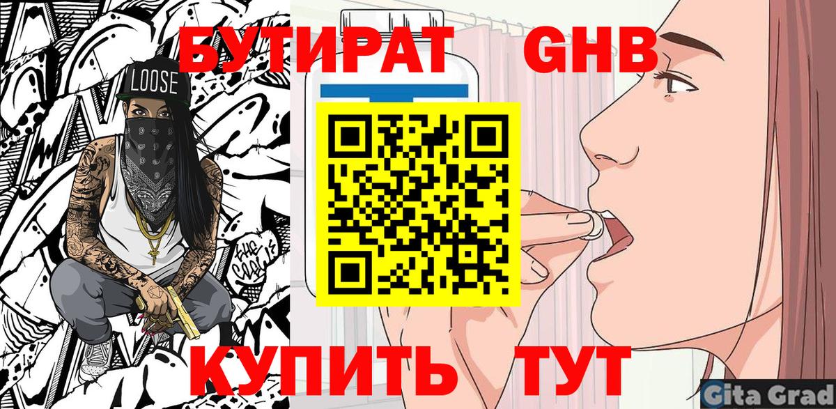 Ханты-Мансийск  Бутират GHB  Вход с VPN 