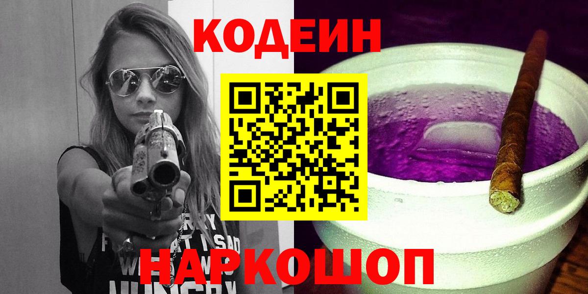 Кодеин напиток Lean (лин)  Кодеиновый сироп Lean напиток Lean (лин)  Ханты-Мансийск  Вход с VPN 