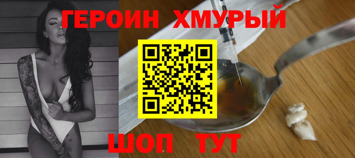 ГЕРОИН Heroin  Вход с VPN  Ханты-Мансийск 